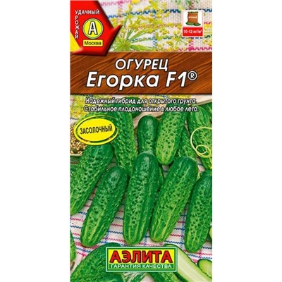 Огурец Егорка F1 Аэлита
