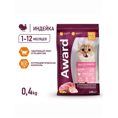 Сухой корм AWARD Healthy growth для кот.от 1 месяца, бер/корм-их кошек с инд/курица 400 г
