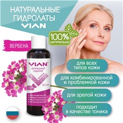 Гидролат вербены VIAN, 5 кг