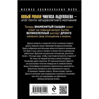Эксмо Чингиз Абдуллаев "Урок криминалистики"