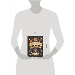 Эксмо Джессика Ру "Флориография. Карманное руководство по викторианскому языку цветов"