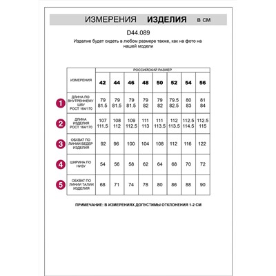 VILATTE Брюки D44.089