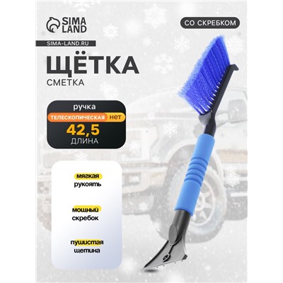 Щетка сметка, со скребком, «Oktan», мягкая ручка, 42.5 см, МИКС