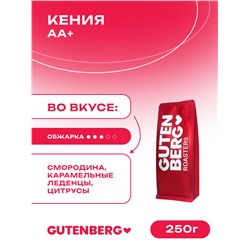 Кофе в зёрнах Кения АА+, уп. 250 г