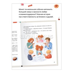 Книжный клуб. Почитаем вместе? Каштановая собачка