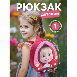 Рюкзак детский для девочки на молнии, розовый, 23х21х10 см, Маша и Медведь