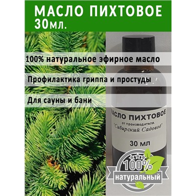 Масло Пихтовое 30мл (Код: 93374)