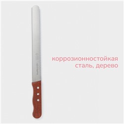 Нож для бисквита двусторонний KONFINETTA, с крупными зубцами и ровным краем, лезвие 25 см, толщина лезвия 0.9 мм