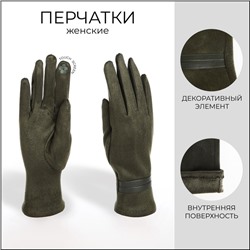 Перчатки женские, безразмерные, без утеплителя, цвет хаки