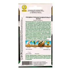 Семена цветов Гвоздика турецкая Бодештольц F1 белая  Золотая серия, Ц/П,7 шт.