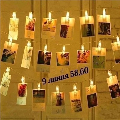 Гирлянда «Прищепки» L20