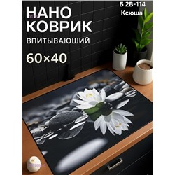 Нано коврик 2059668-6