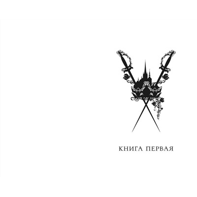Эксмо Мелисса Рёрих "Леди тьмы (#1)"