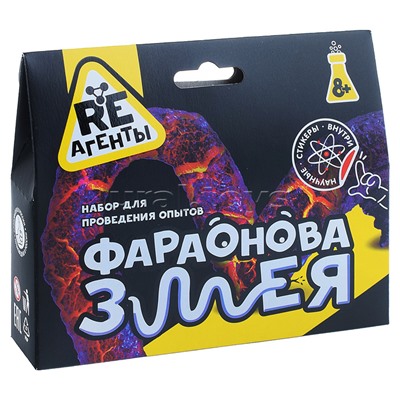 Научно-познавательный набор "Фараонова змея" модели «Re-Агенты»