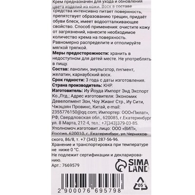 Крем для обуви в тубе, для обновления цвета, 78 мл