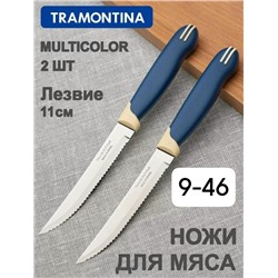 Ножи 2шт #23090789