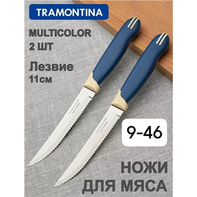 Ножи 2шт #23090789