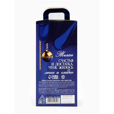 Подарочный набор новогодний «Счастья и достатка», чай, крем-мёд