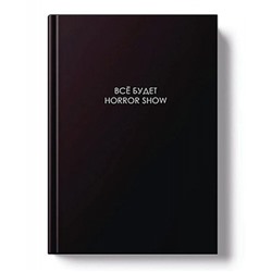 Ежедневник недатированный А5 256 стр. "ЛЕГЕНДА. Все будет хорошо" ЕЖИ26512801 Listoff