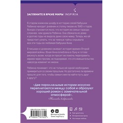 Эксмо Фрида Шибек "Секрет книжного шкафа"