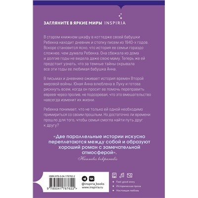 Эксмо Фрида Шибек "Секрет книжного шкафа"