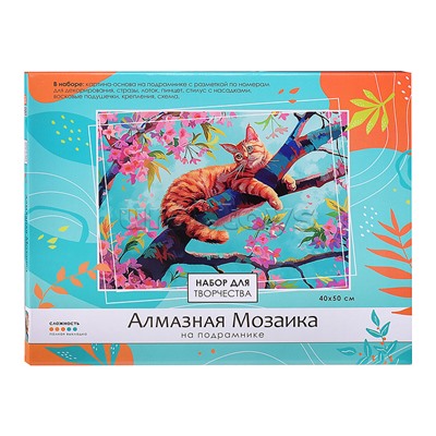 Алмазная мозаика на подрамнике 40*50 см (полная выкладка). Кот на дереве.