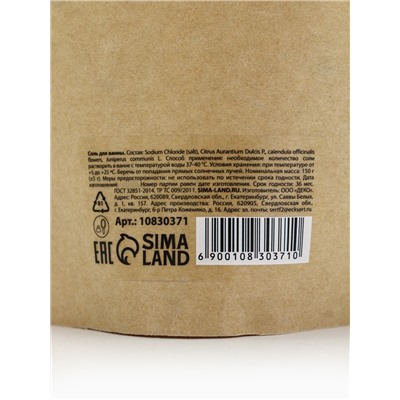 Соль для ванны с апельсином, календулой и ягодами можжевельника, 150 г, Банный дух