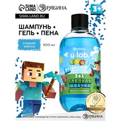 Детский шампунь-гель-пена 3в1, 500 мл, аромат сладкая жвачка, U LAB