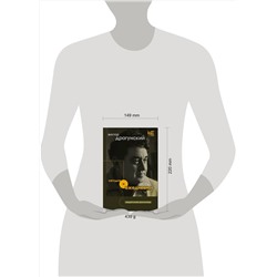 АСТ Виктор Драгунский "Сегодня и ежедневно"