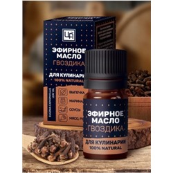 Эфирное масло для Кулинарии и рыбалки Гвоздика 5 мл (уц.)