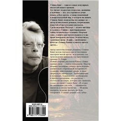 АСТ Стивен Кинг "Лавка дурных снов"