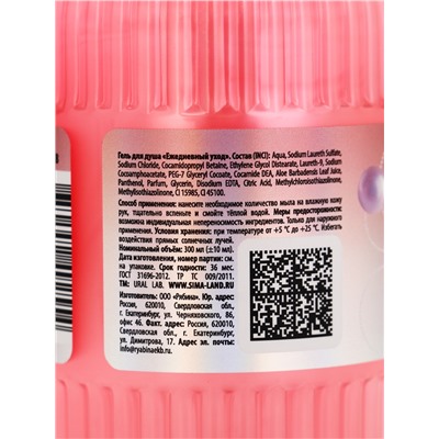 Гель для душа Berry Muse, 300 мл, ягодный зефир