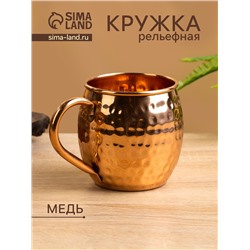 Кружка рельефная, 13×8×9.5 см, медь