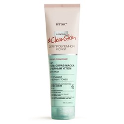 Clean Skin Гель-Скраб-Маска для лица 3в1 от прыщ и черных точек 100мл