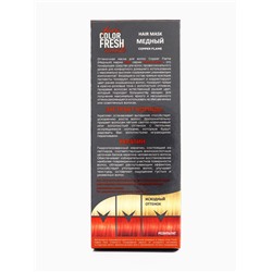 Оттеночная маска для волос FARA Color Fresh Copper Flame (Медный) туба, 80 мл