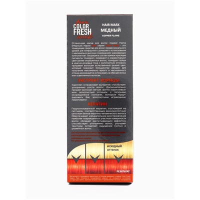 Оттеночная маска для волос FARA Color Fresh Copper Flame (Медный) туба, 80 мл