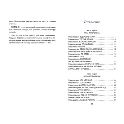 Эксмо Юрий Коваль "Приключения Васи Куролесова (ил. В. Чижикова)"