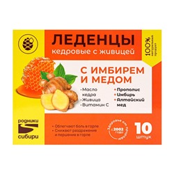 Леденцы с имбирем и медом 32 г (10 шт. по 3.2 г)