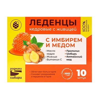 Леденцы с имбирем и медом 32 г (10 шт. по 3.2 г)