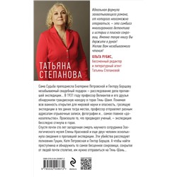 Эксмо Татьяна Степанова "Храм Темного предка"
