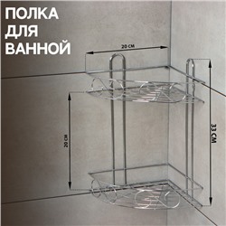 Полка для ванной Доляна «Завитки», угловая, двухъярусная, 20×20×33 см, хромированная