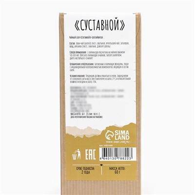 Чай травяной «Джекичай. Суставной», в пирамидках, 60 г