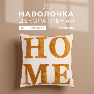 Наволочка декоративная «Этель» Бохо Home, 45×45 см, цвет горчица