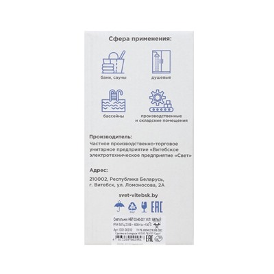 Светильник НБП 03-60-001 УХЛ1, Е27, 60 Вт, 220 В, IP54, до +130°, белый