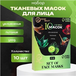 Набор увлажняющих тканевых масок для лица SB Beauty, 5 шт.