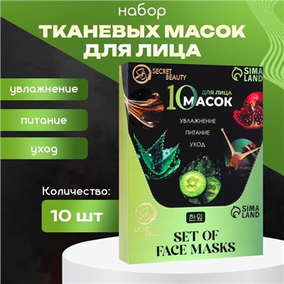 Набор увлажняющих тканевых масок для лица SB Beauty, 5 шт.