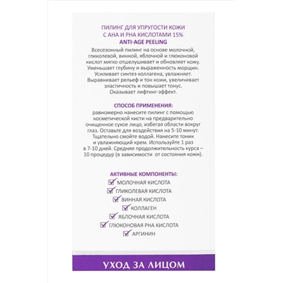 Aravia Laboratories Пилинг для упругости кожи с AHA и PHA кислотами 15% / Anti-Age Peeling, 50 мл KRISTALLER, 1181560