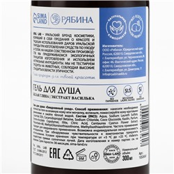 Гель для душа женский с белой глиной и экстрактом василька, 300 мл, URAL LAB