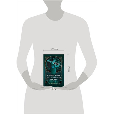 359147 Эксмо Э.Дж. Меллоу "Симфония для смертельного трона (#3)"