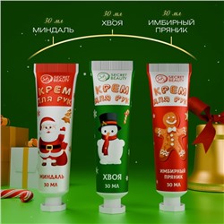 Новогодний подарочный набор кремов для рук SB Beauty «Красная серия», 3 шт. х 30 мл